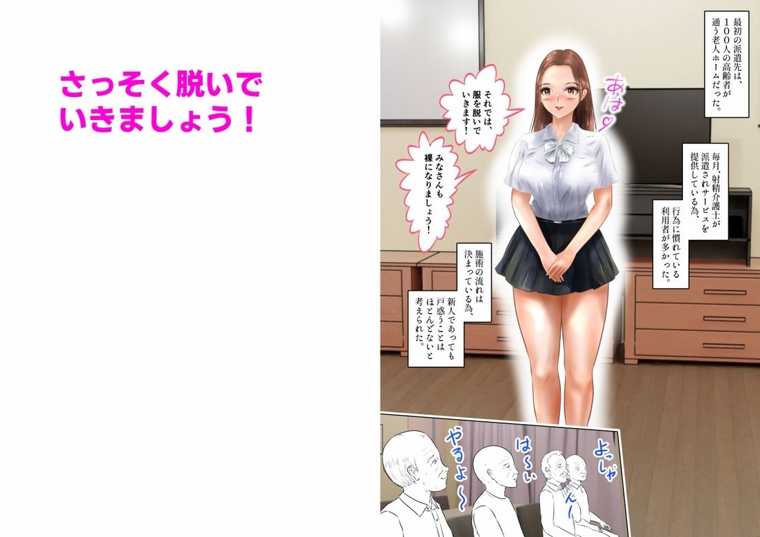 可愛い射精介護士！老人ホームで100人のお爺さんと中出しH！ 上巻