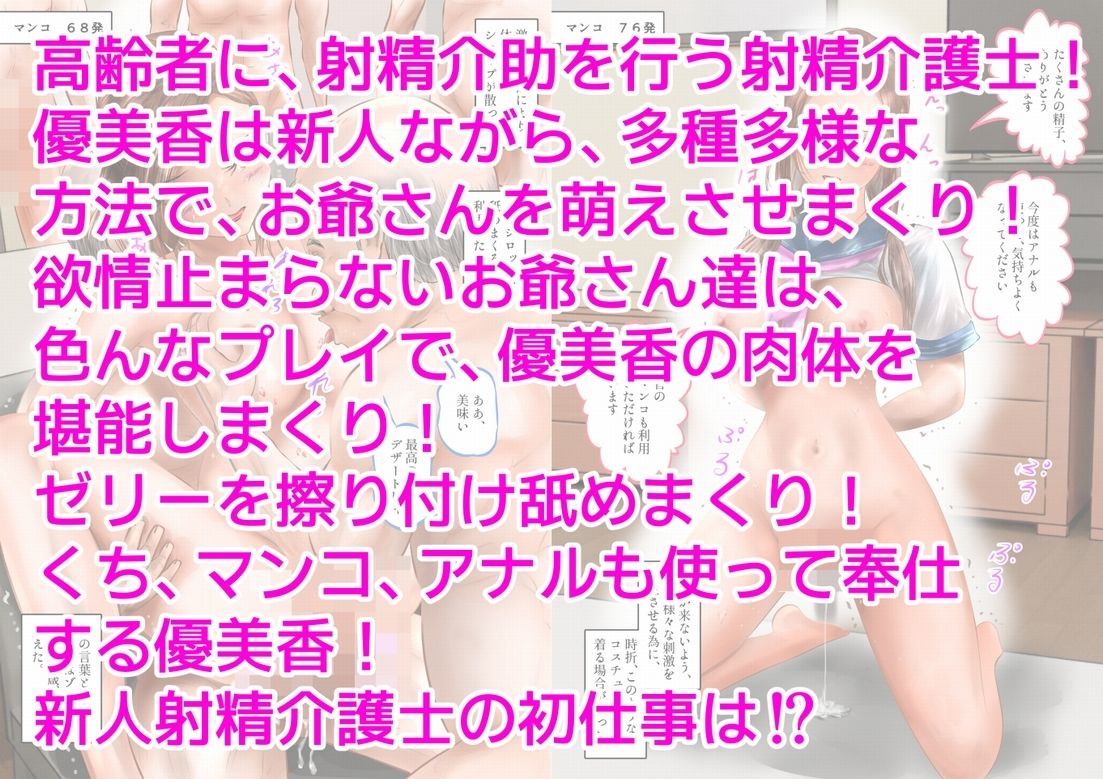 可愛い射精介護士！老人ホームで100人のお爺さんと中出しH！ 上巻