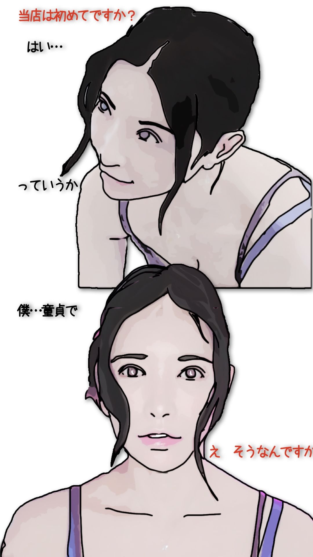 好きだった娘の母親を本指名している