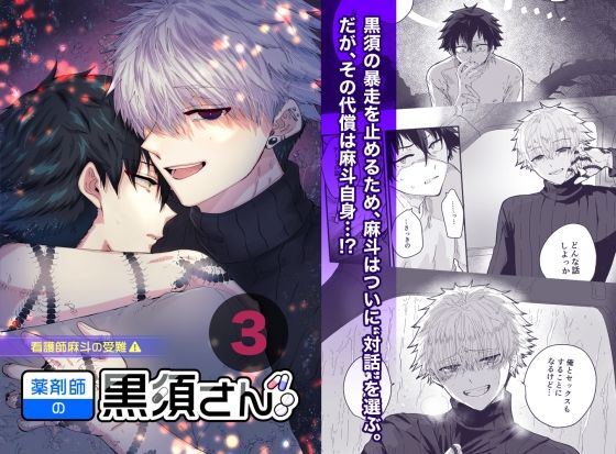 薬剤師の黒須さん3話＋α