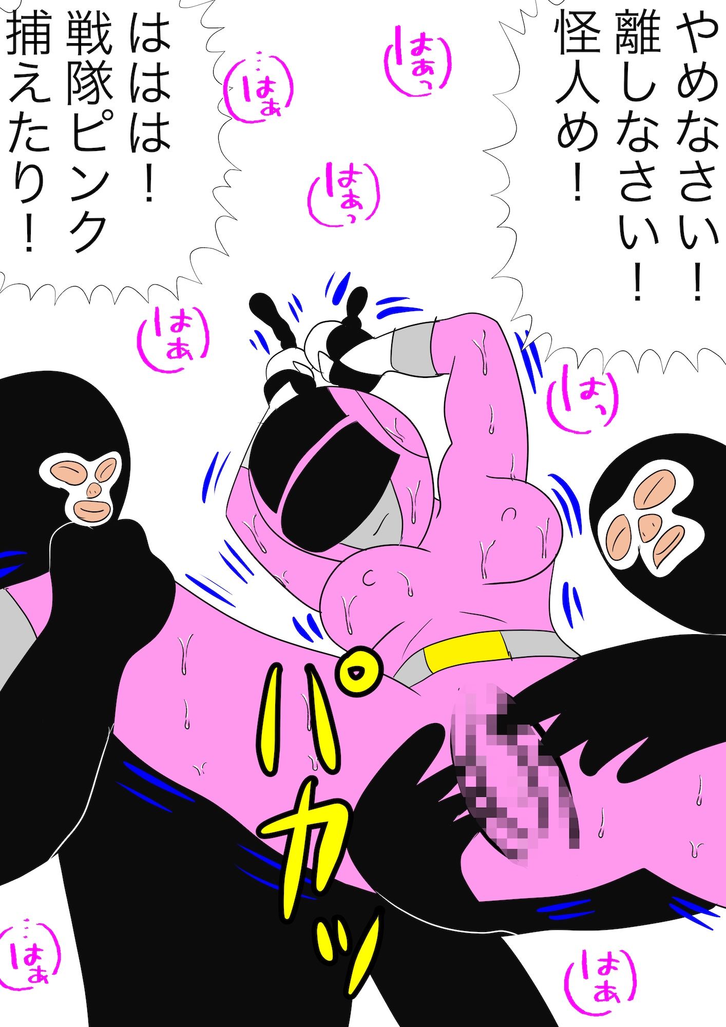 戦隊ピンク不完全変身ストーカー怪人偏執狂陵●