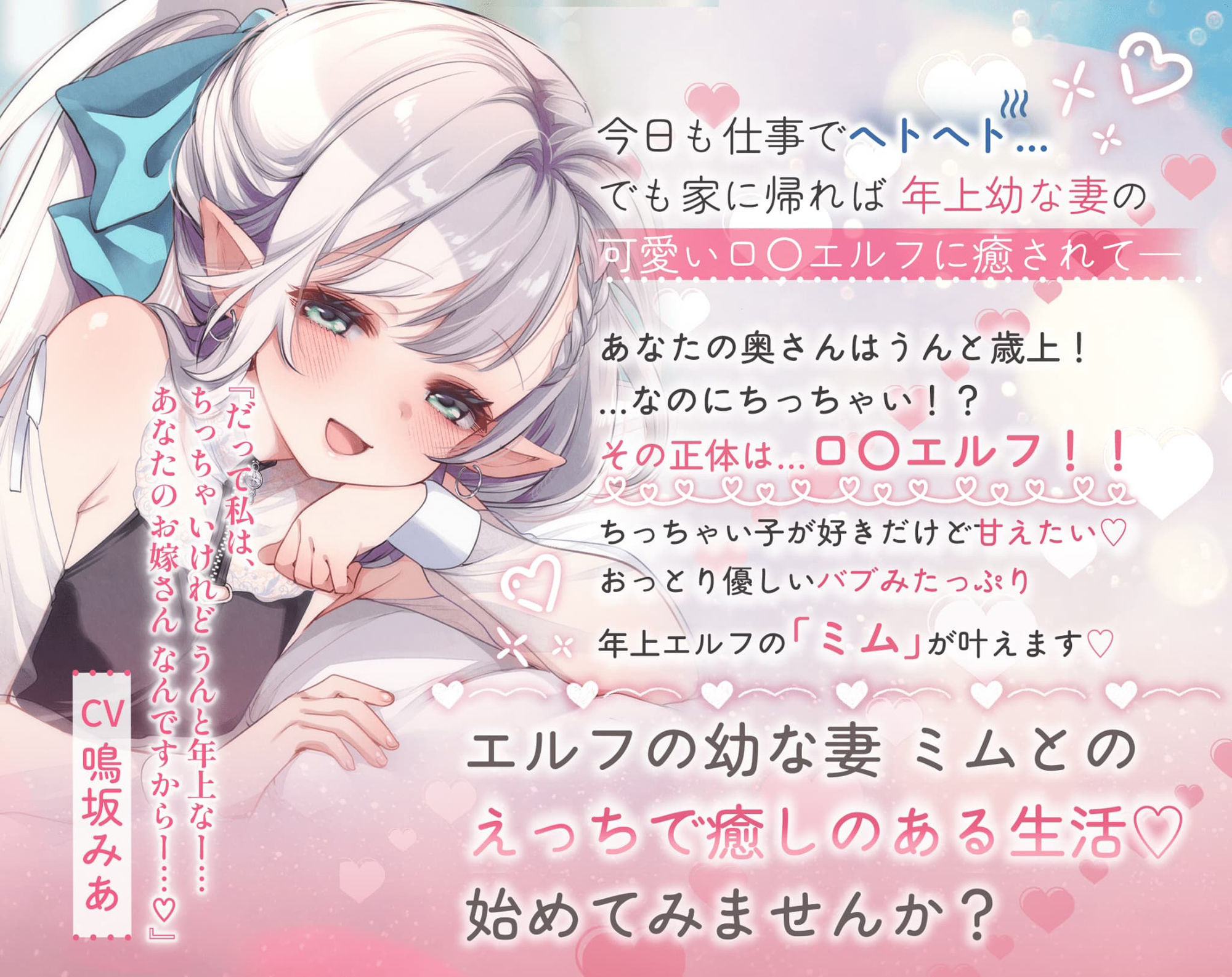 僕の奥さんはロ〇エルフ -とろあまえっちで癒される）-