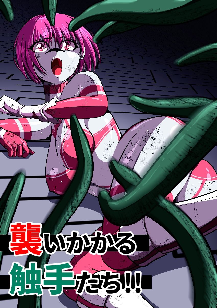 絶体絶命…！！ ヒロピンイラスト集 4