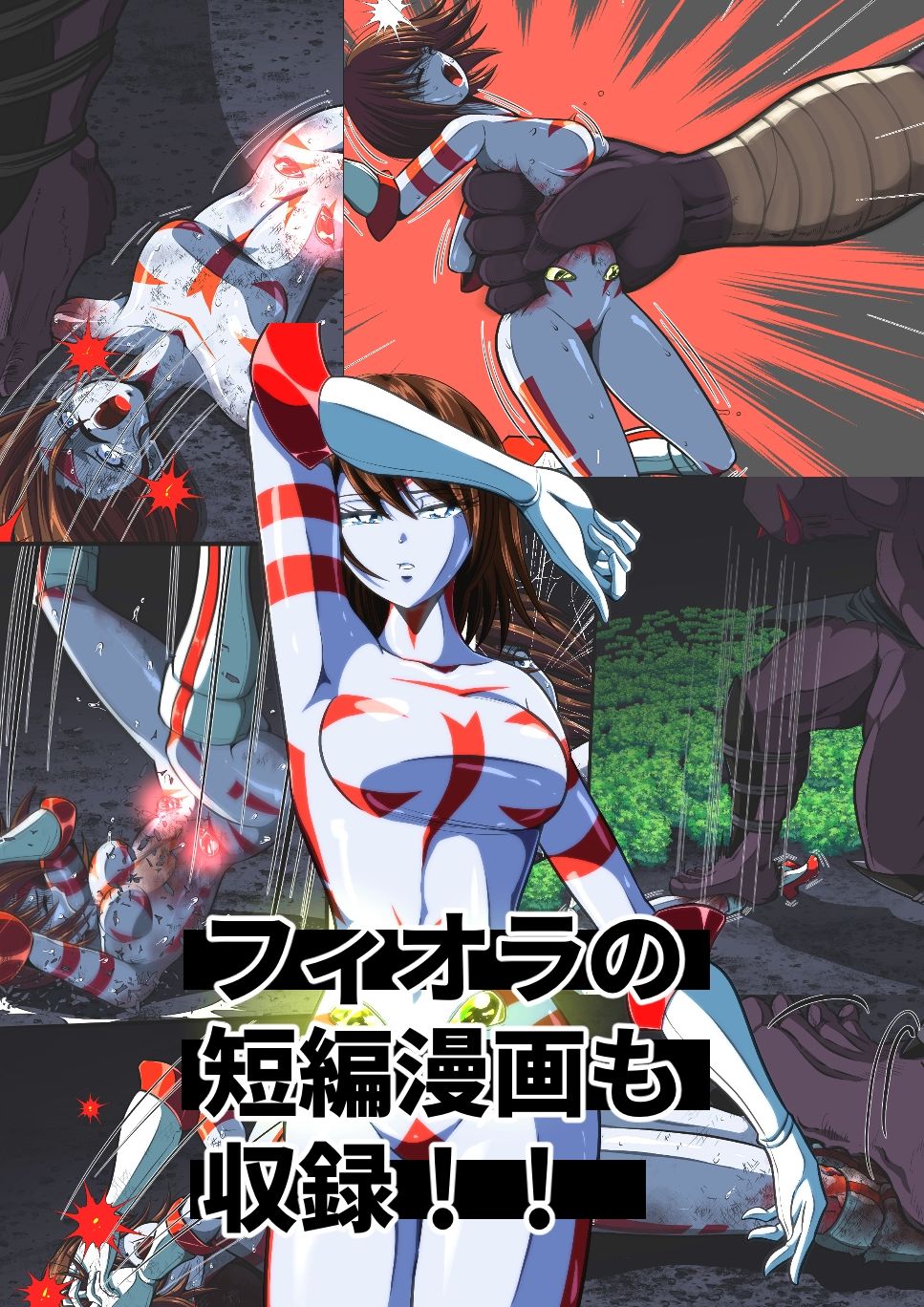 絶体絶命…！！ ヒロピンイラスト集 4