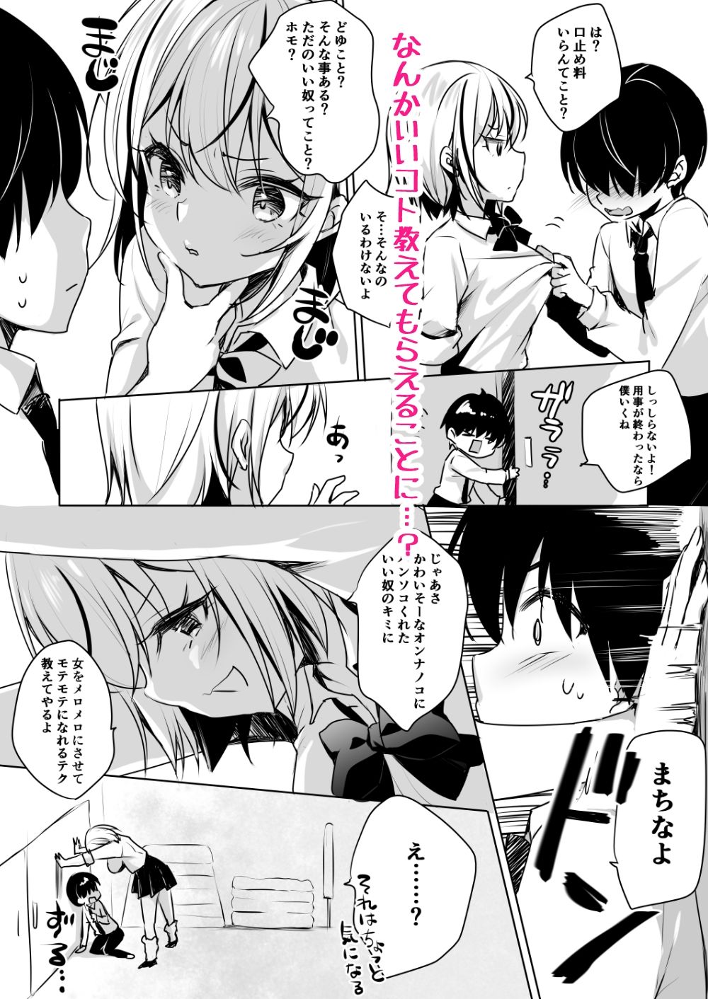 ギャルが僕にガチ恋！？