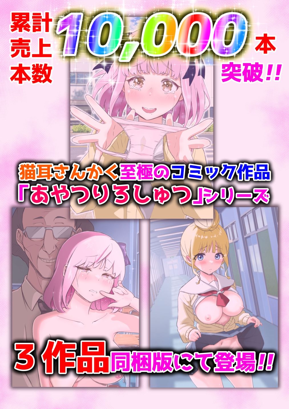 あやつりろしゅつ1・2・3総集編