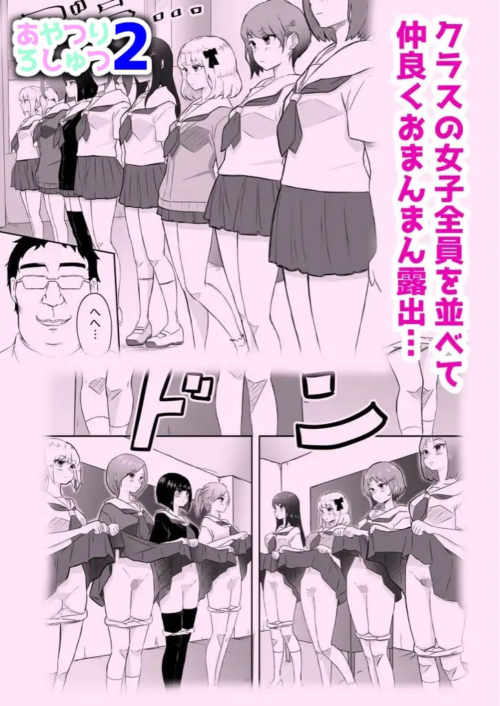 あやつりろしゅつ1・2・3総集編