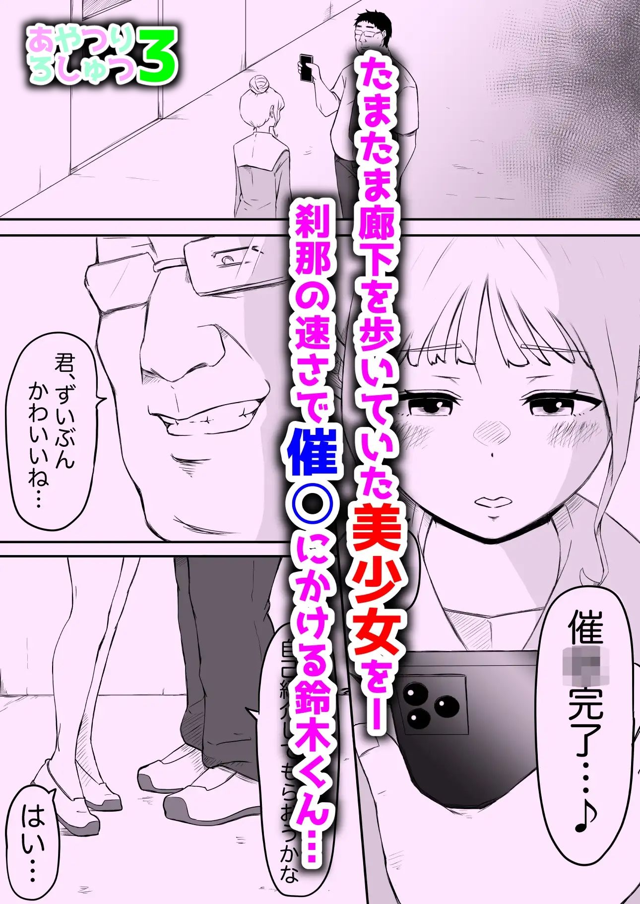 あやつりろしゅつ1・2・3総集編