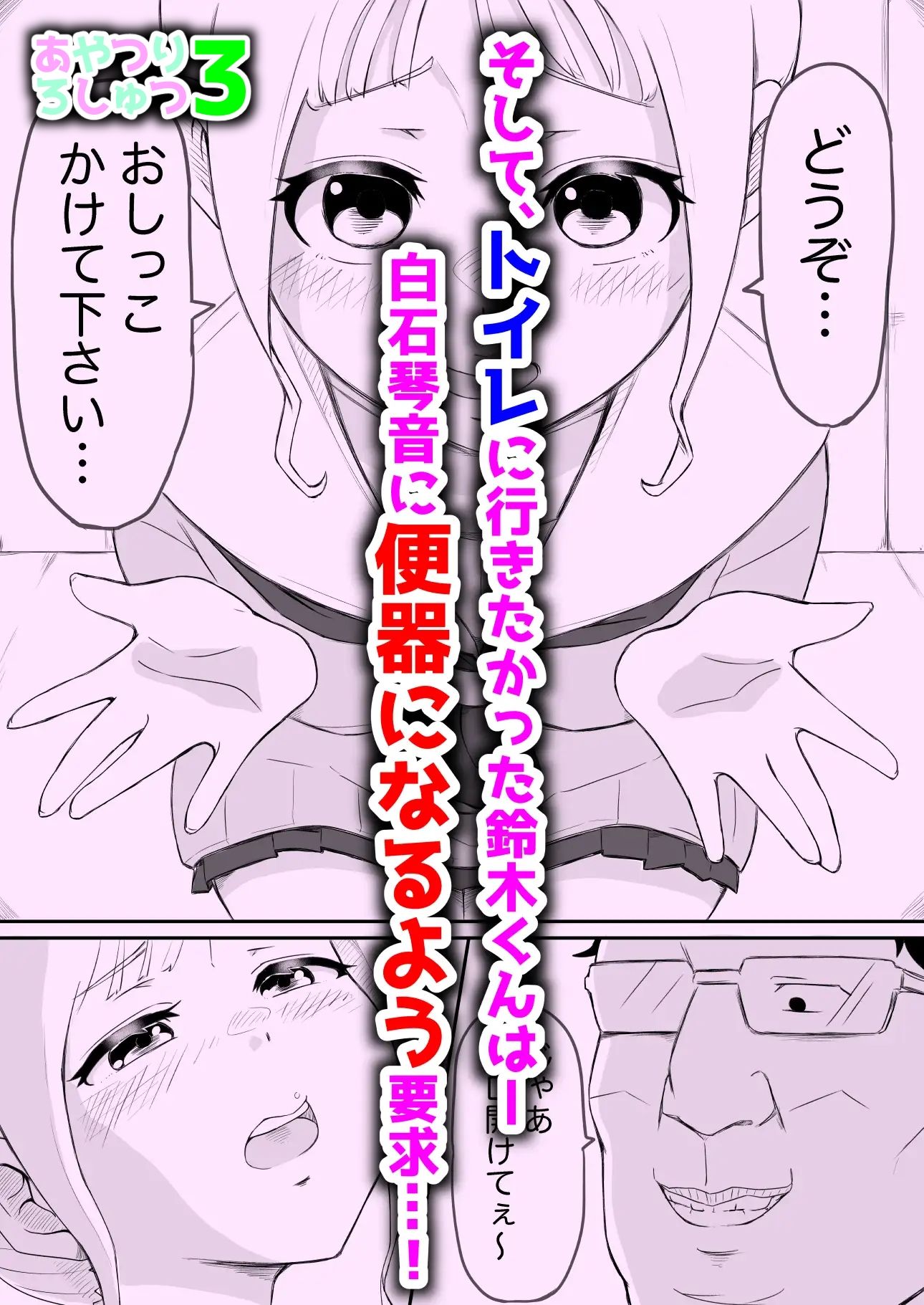 あやつりろしゅつ1・2・3総集編