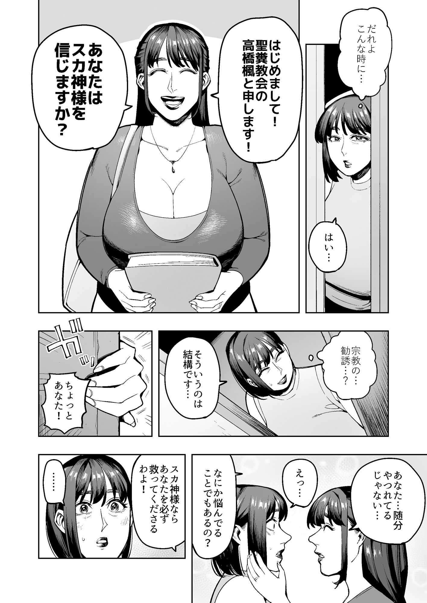 スカ神様を信仰する宗教団体に勧誘された人妻はみんなの前でのウンコを強要されて…