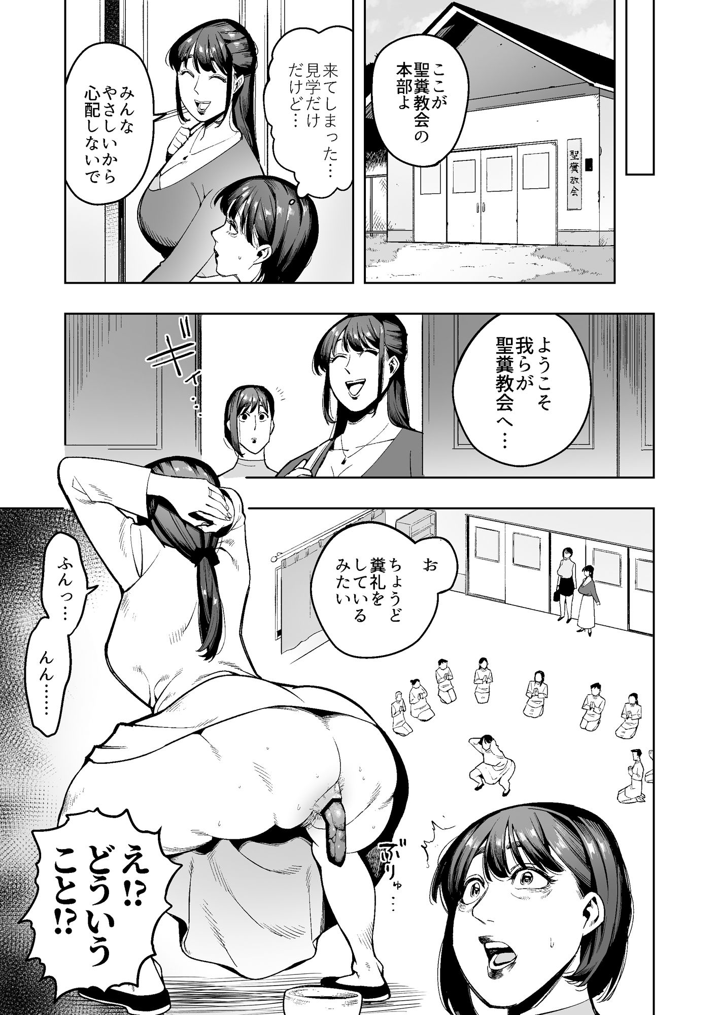 スカ神様を信仰する宗教団体に勧誘された人妻はみんなの前でのウンコを強要されて…