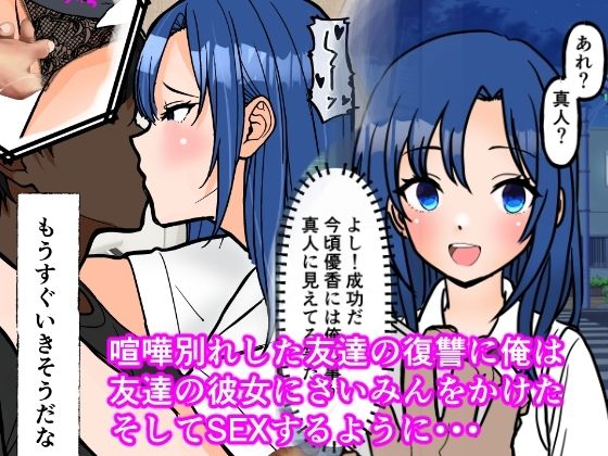 コミック版・友達の彼女に催●かけた
