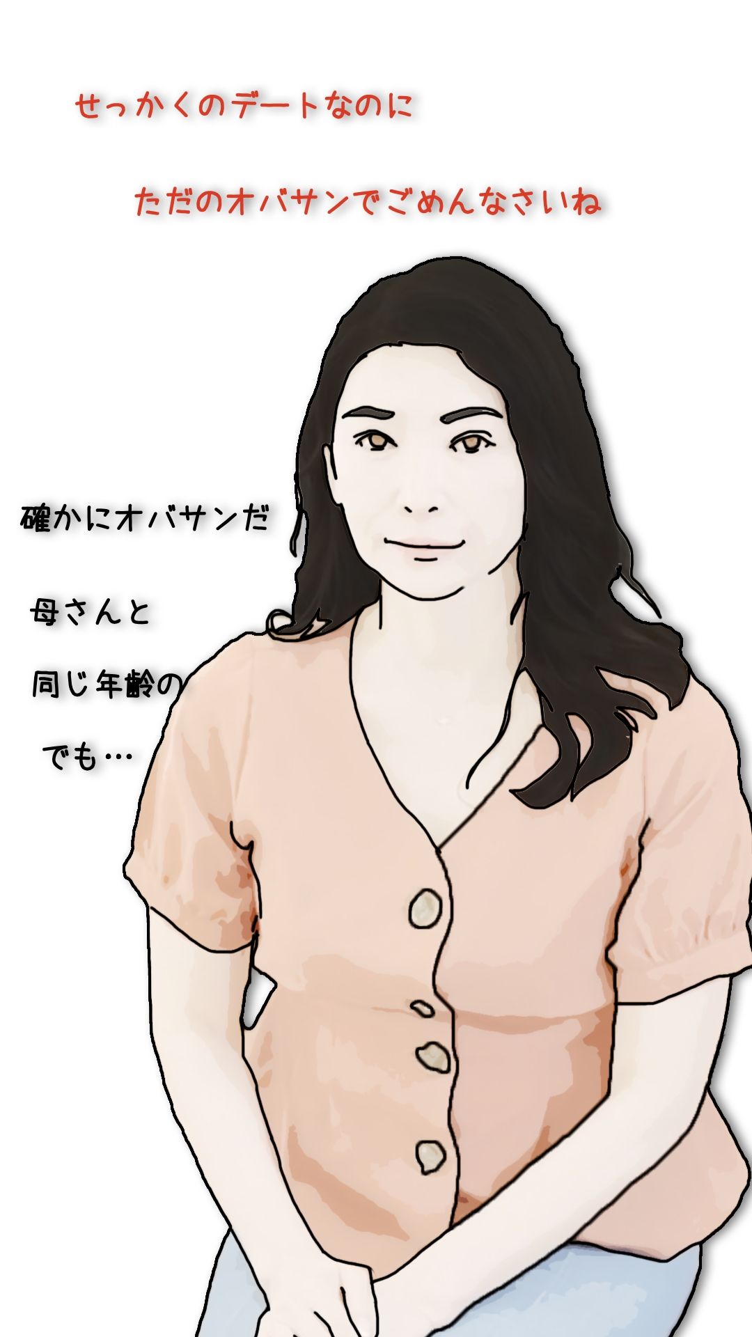 好きだった娘の母親を本指名している2