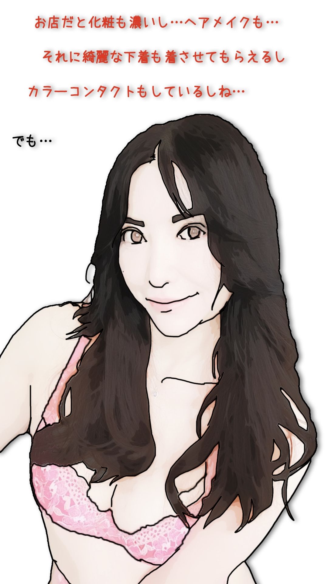 好きだった娘の母親を本指名している2