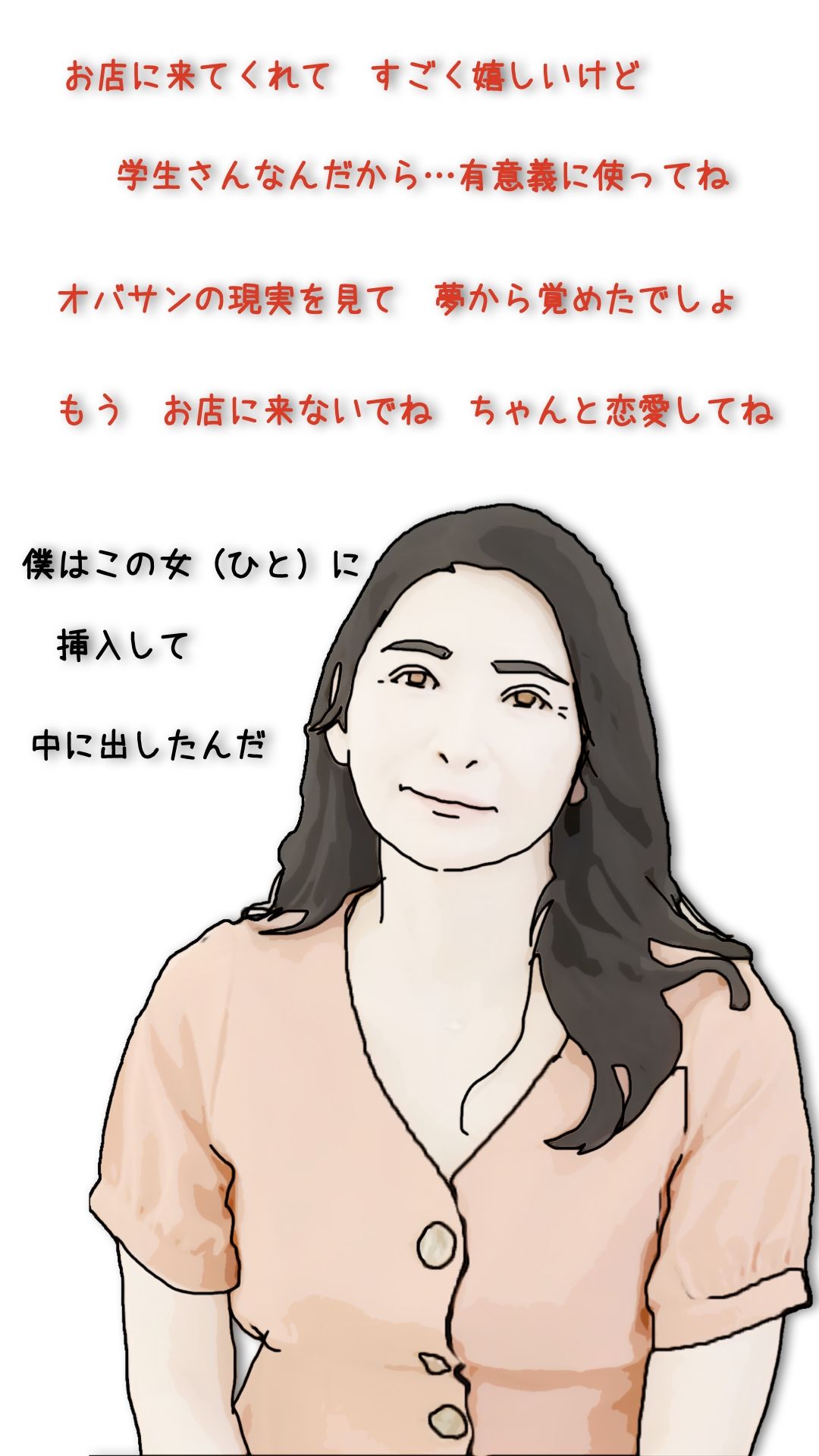 好きだった娘の母親を本指名している2