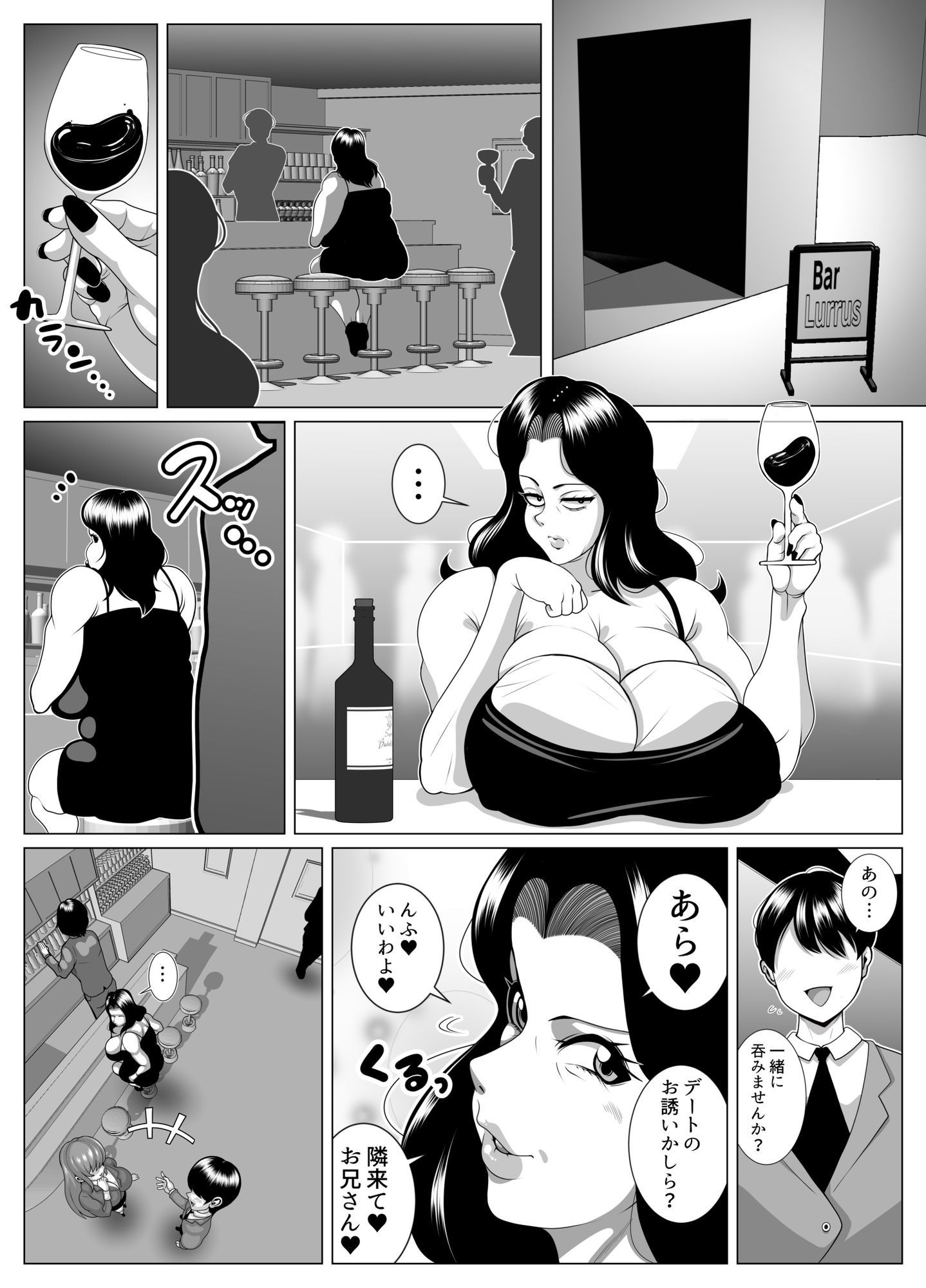 おばさんがサキュバスになっちゃった！！