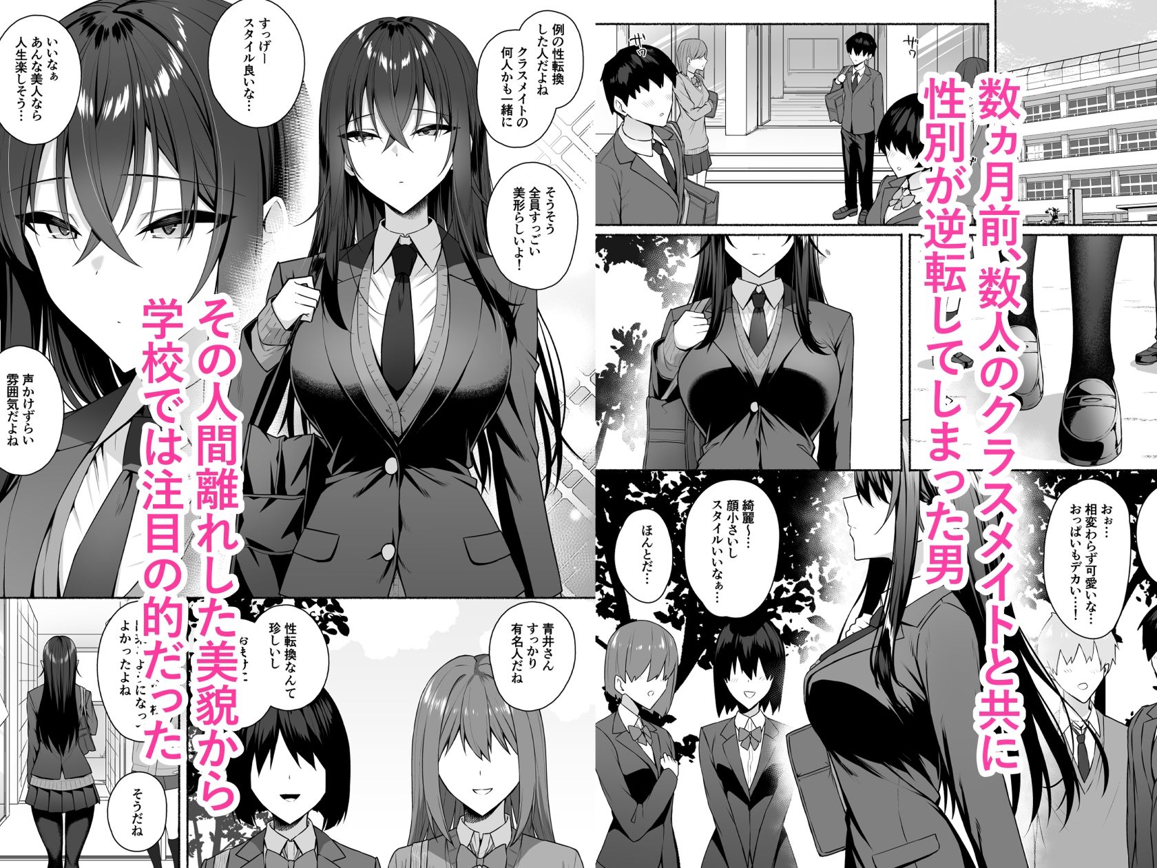 ギャルと僕が性別逆転 雌の僕と新人男子