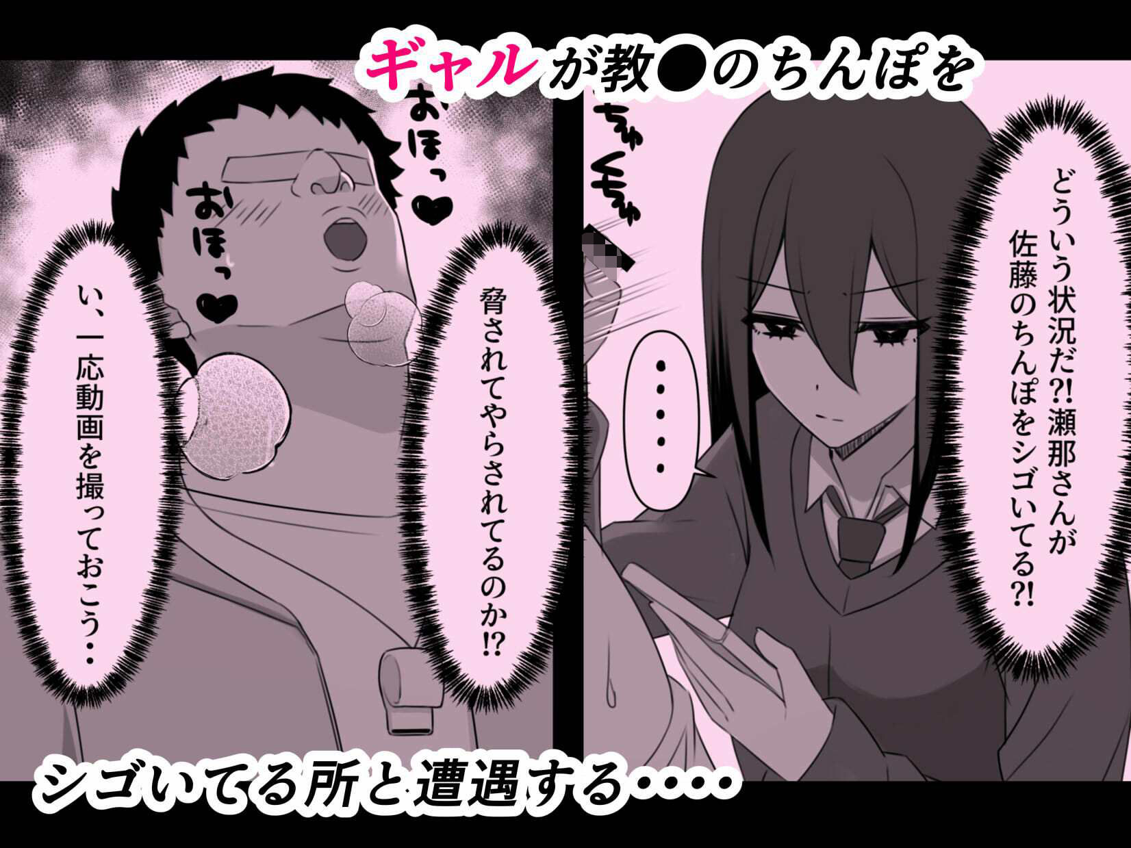 いじめてくるギャルの弱みを握ったから脅してでかちんぽでヤり返す話