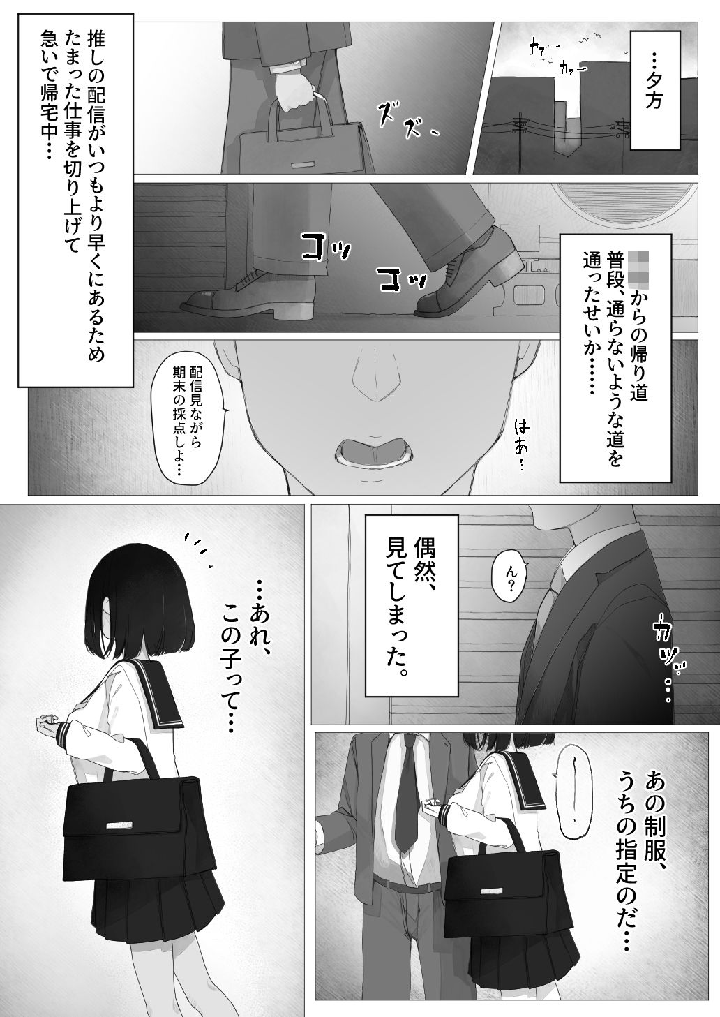 「せんせーを煽らないと気が済まないパパ活びっちなメス〇キ」 …がハメつぶされる話。