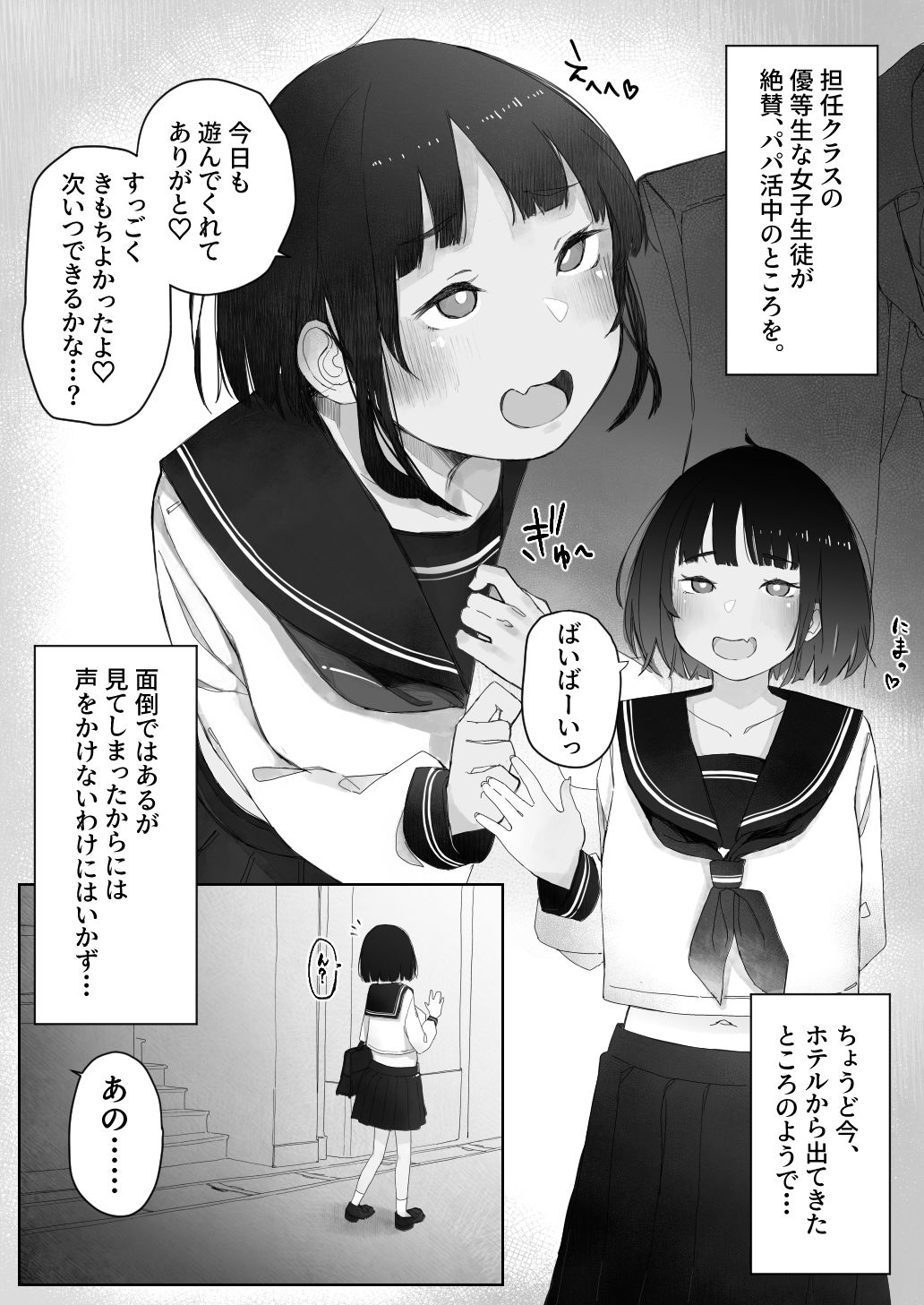 「せんせーを煽らないと気が済まないパパ活びっちなメス〇キ」 …がハメつぶされる話。