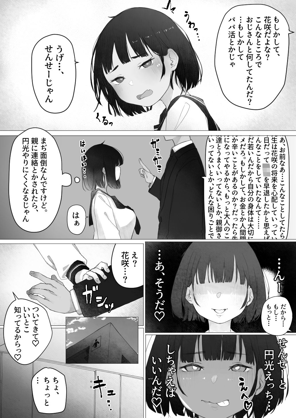 「せんせーを煽らないと気が済まないパパ活びっちなメス〇キ」 …がハメつぶされる話。