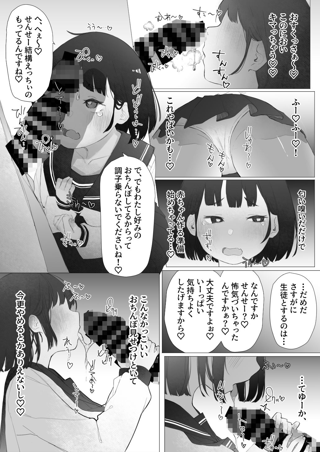 「せんせーを煽らないと気が済まないパパ活びっちなメス〇キ」 …がハメつぶされる話。