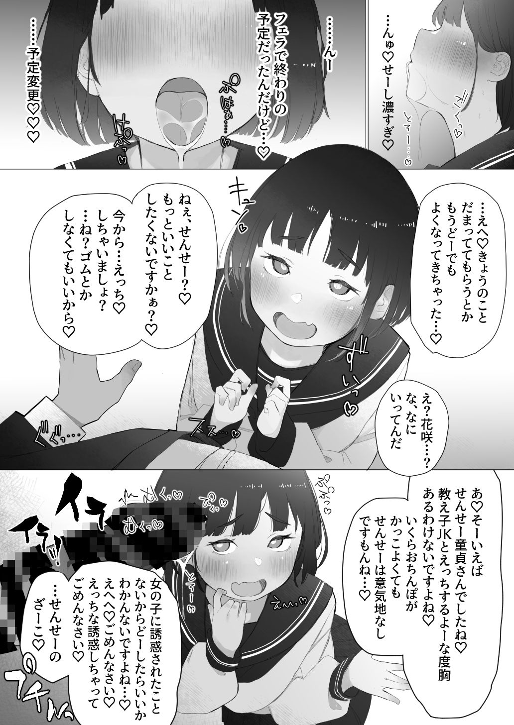 「せんせーを煽らないと気が済まないパパ活びっちなメス〇キ」 …がハメつぶされる話。