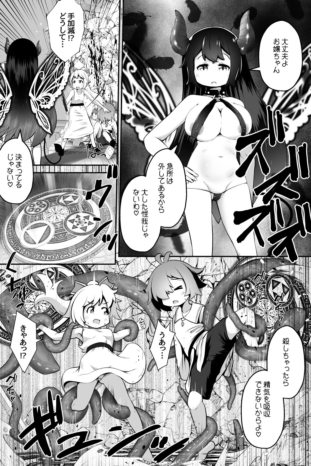 淫魔に囚われた少年少女が裸で密着したまま丸呑みされてひたすら精を絞りとられるお話