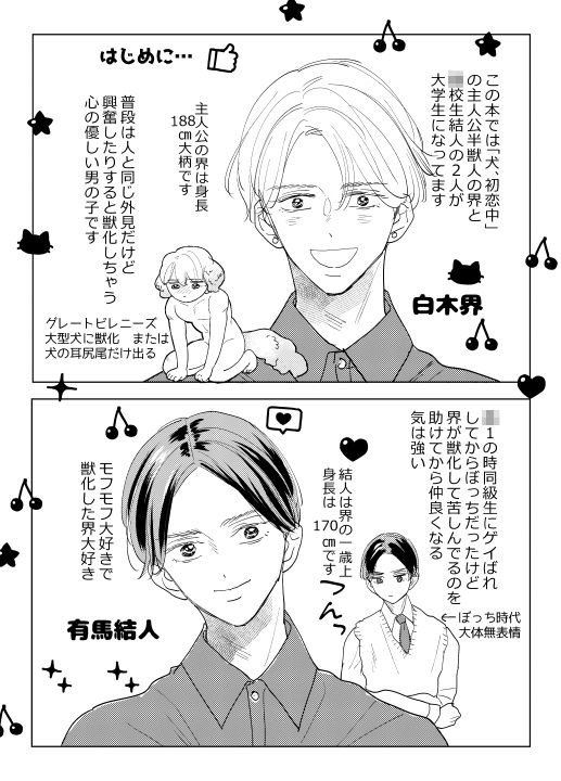 犬、同棲中