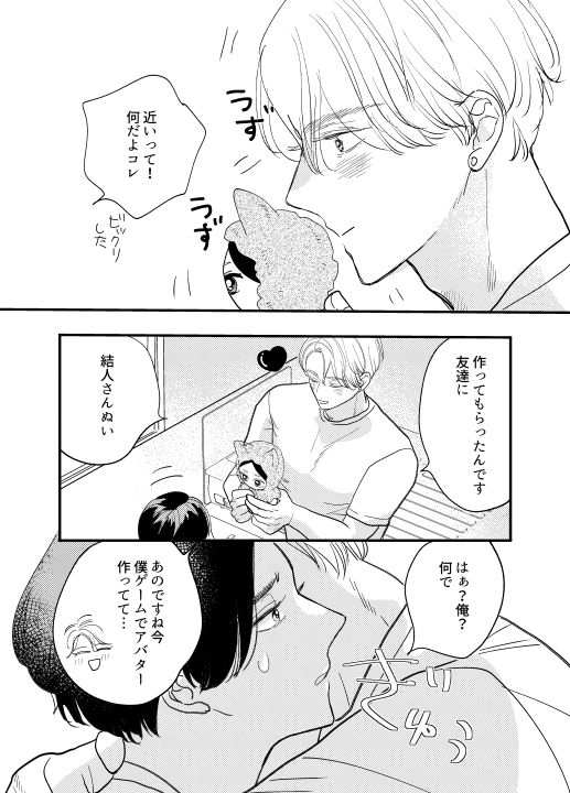 犬、同棲中