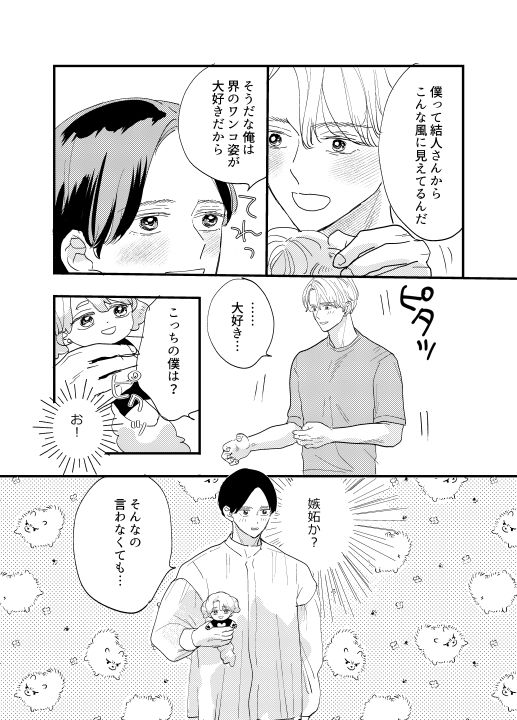 犬、同棲中