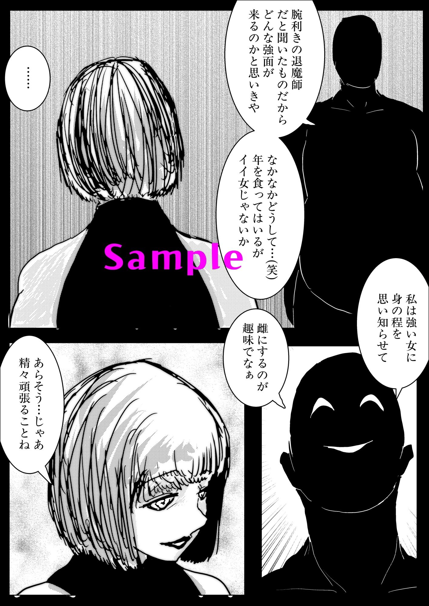 母さんが負けた。〜アナル責めで快楽堕ちする熟女退魔師〜