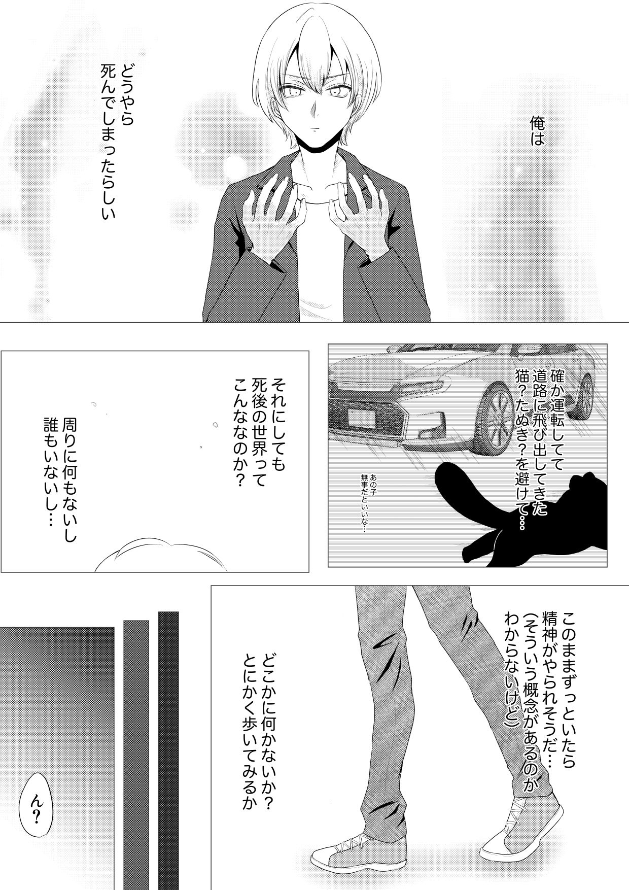 死後の世界で眠ってる女神と出会う話