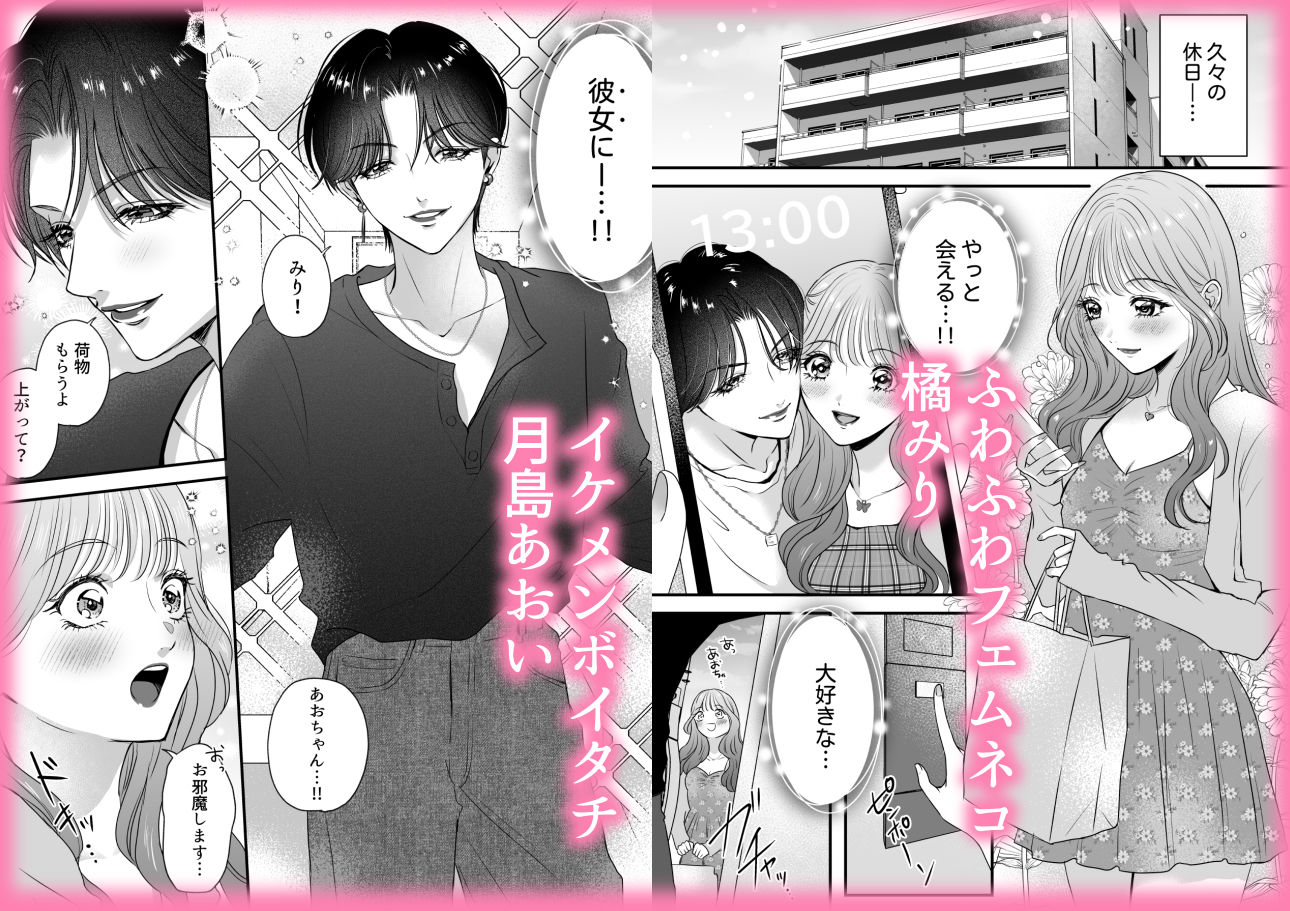 イケメン彼女は幼馴染みの私のことが好きすぎる〜とろあまペニバン百合えっち〜