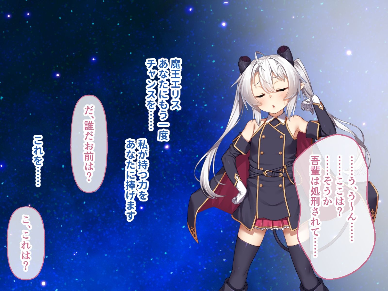 角折魔王エリスの再生譚 CGノベル版〜下級モンスターに責められ白濁まみれの魔王さま〜