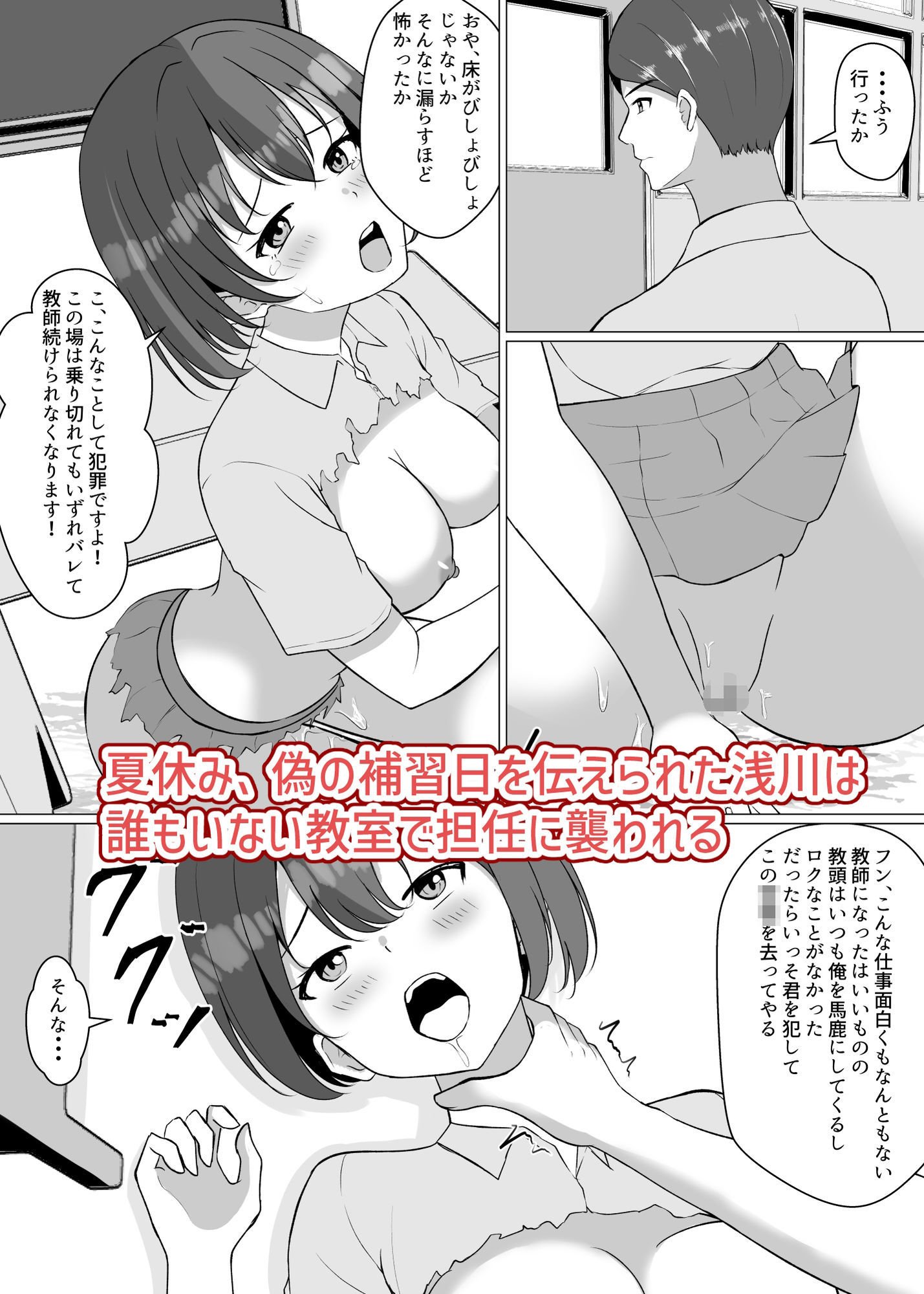 誰もいない教室で担任に犯●れて