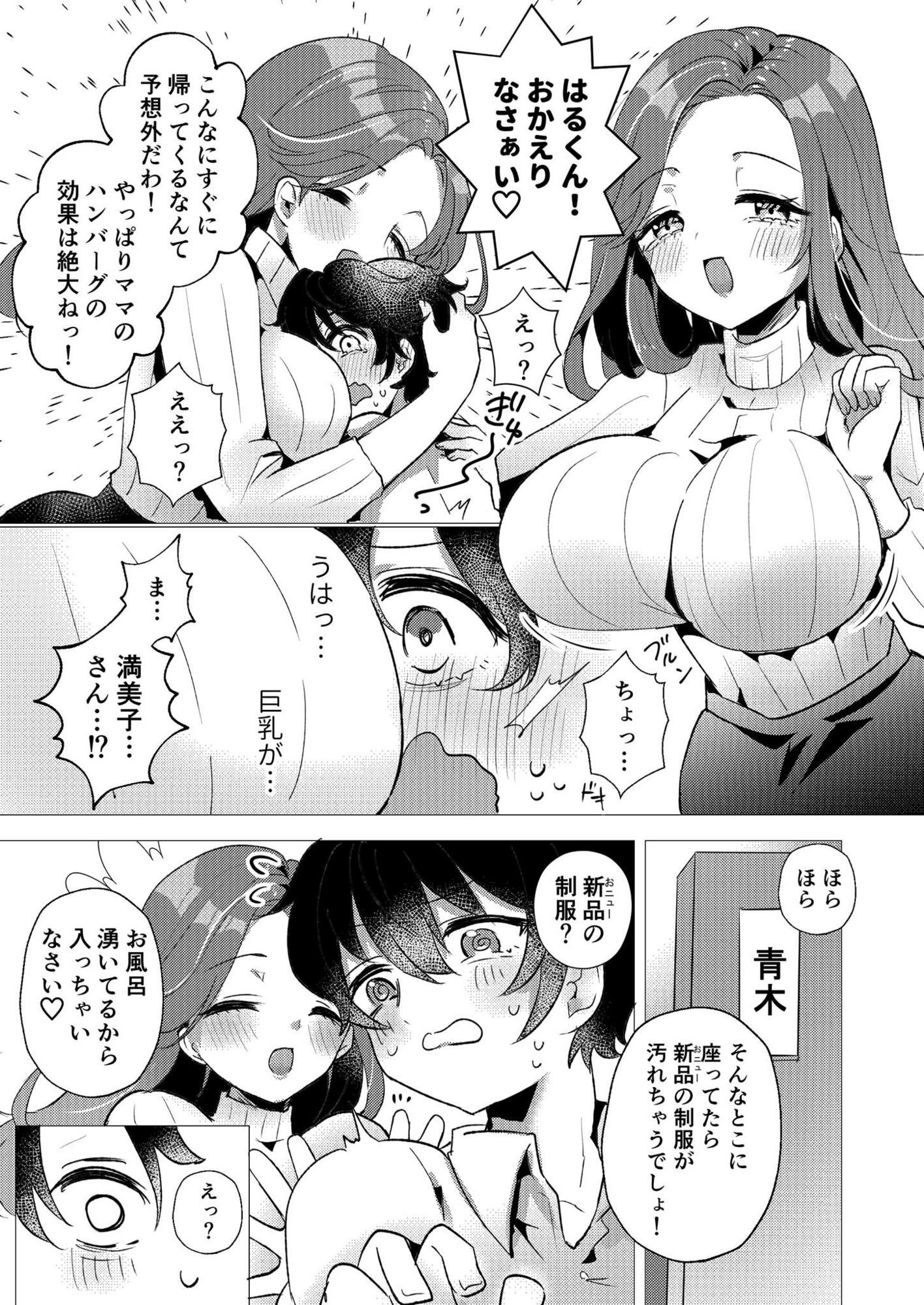 RE:えっちしよ？ -優しい巨乳ママとヤリ直し-