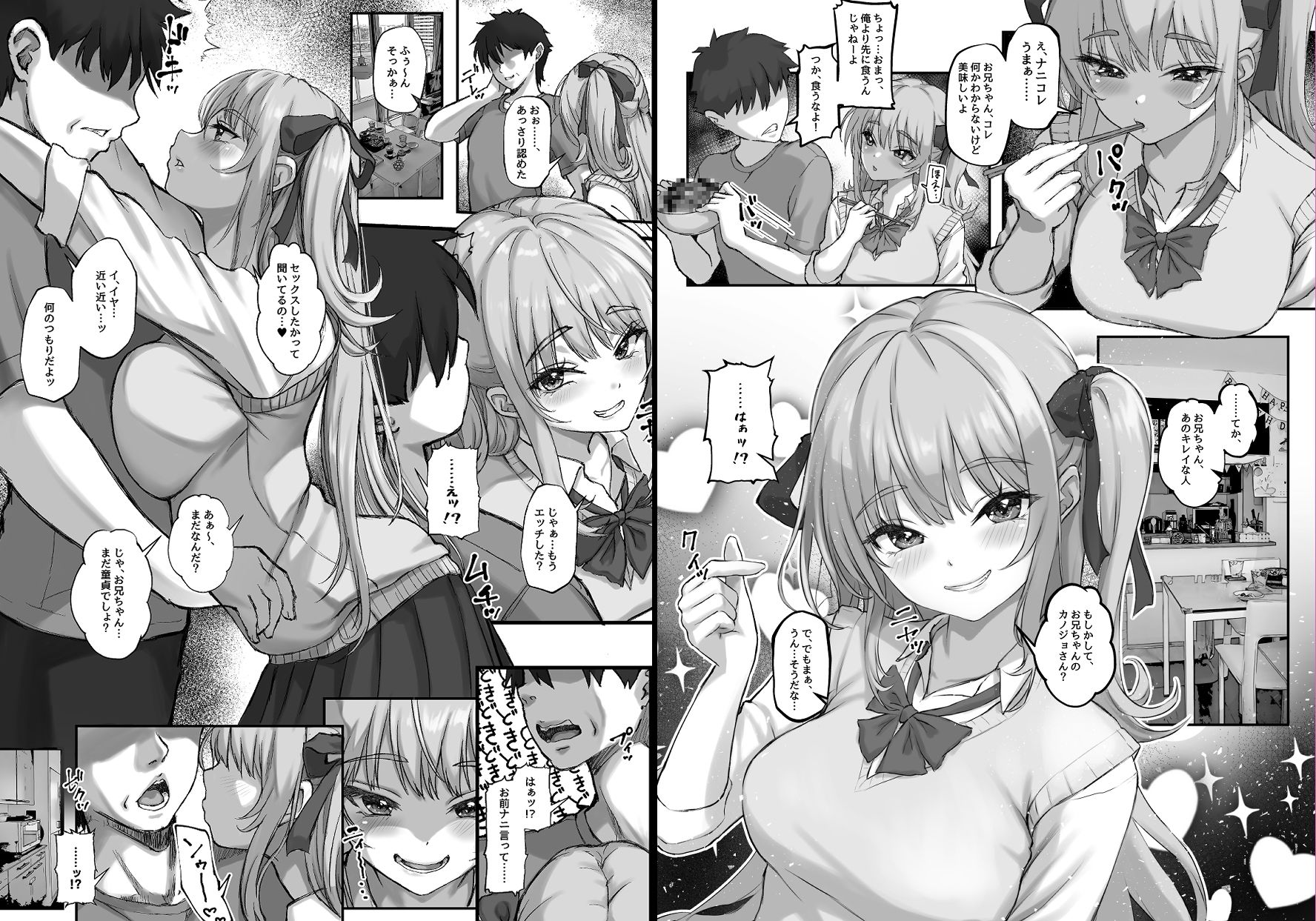 お兄ちゃんにカノジョが出来たからあたしの最強ま〇こで童貞卒業させちゃった話