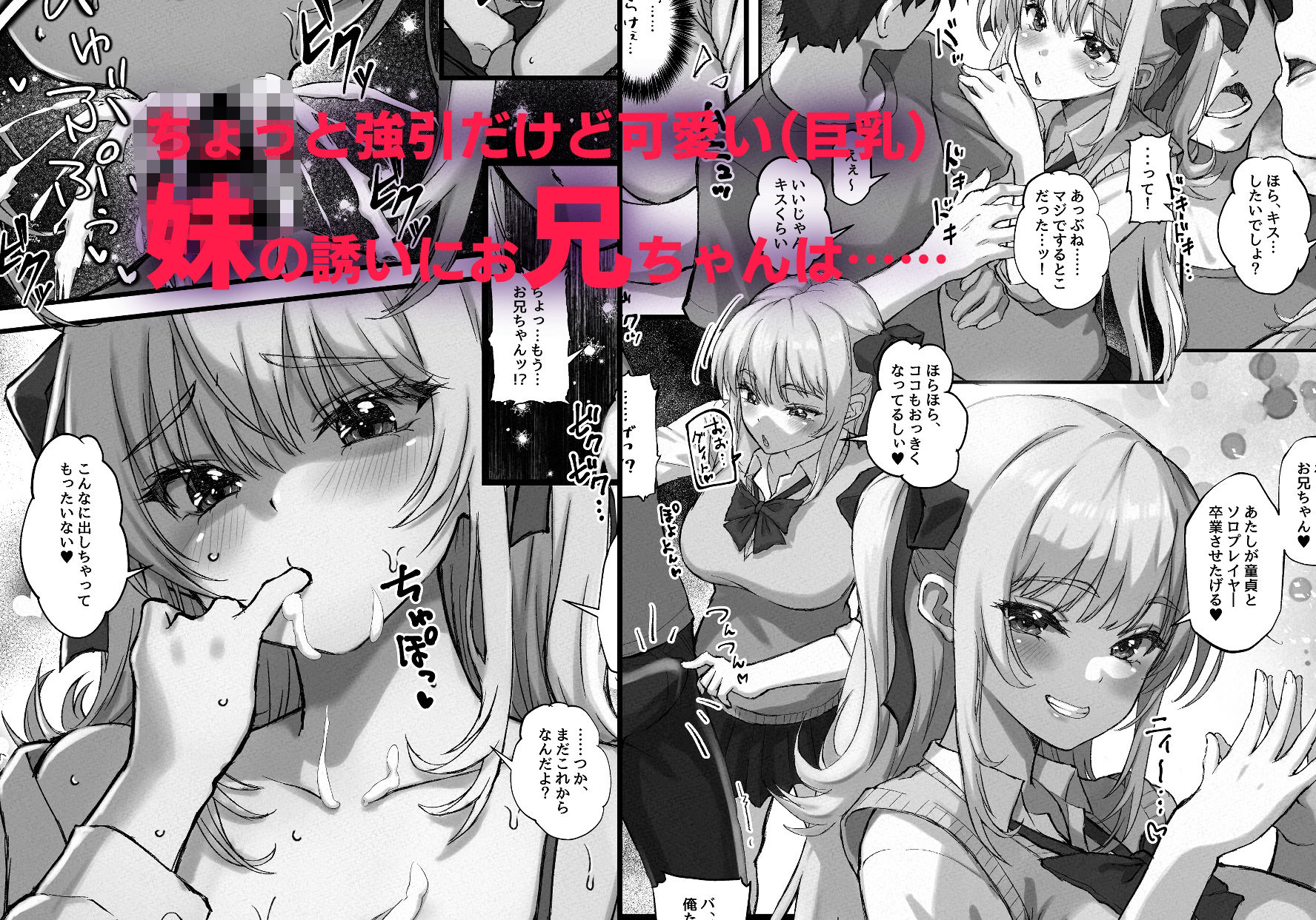 お兄ちゃんにカノジョが出来たからあたしの最強ま〇こで童貞卒業させちゃった話