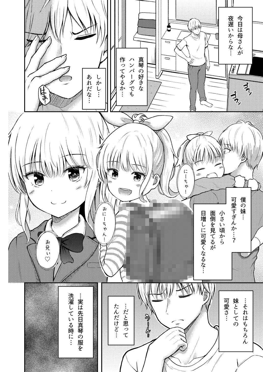 おやすみシスター お兄ちゃんは妹の匂いが気になって仕方ない!