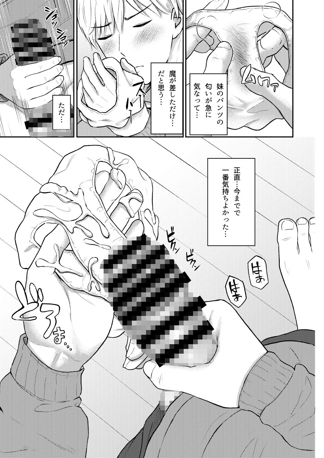 おやすみシスター お兄ちゃんは妹の匂いが気になって仕方ない!