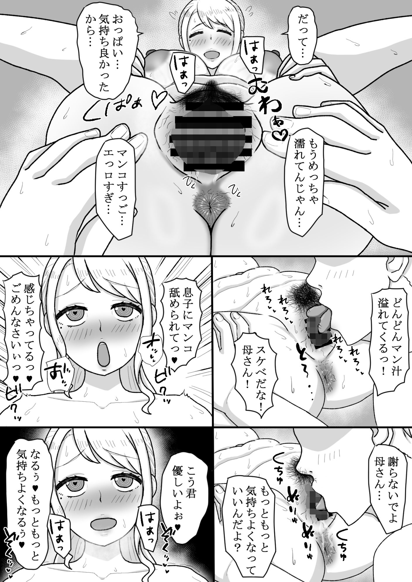 催〇をかけたのは俺なのに…〜ママにアプリで催〇かけたら逆に搾りつくされた件について〜
