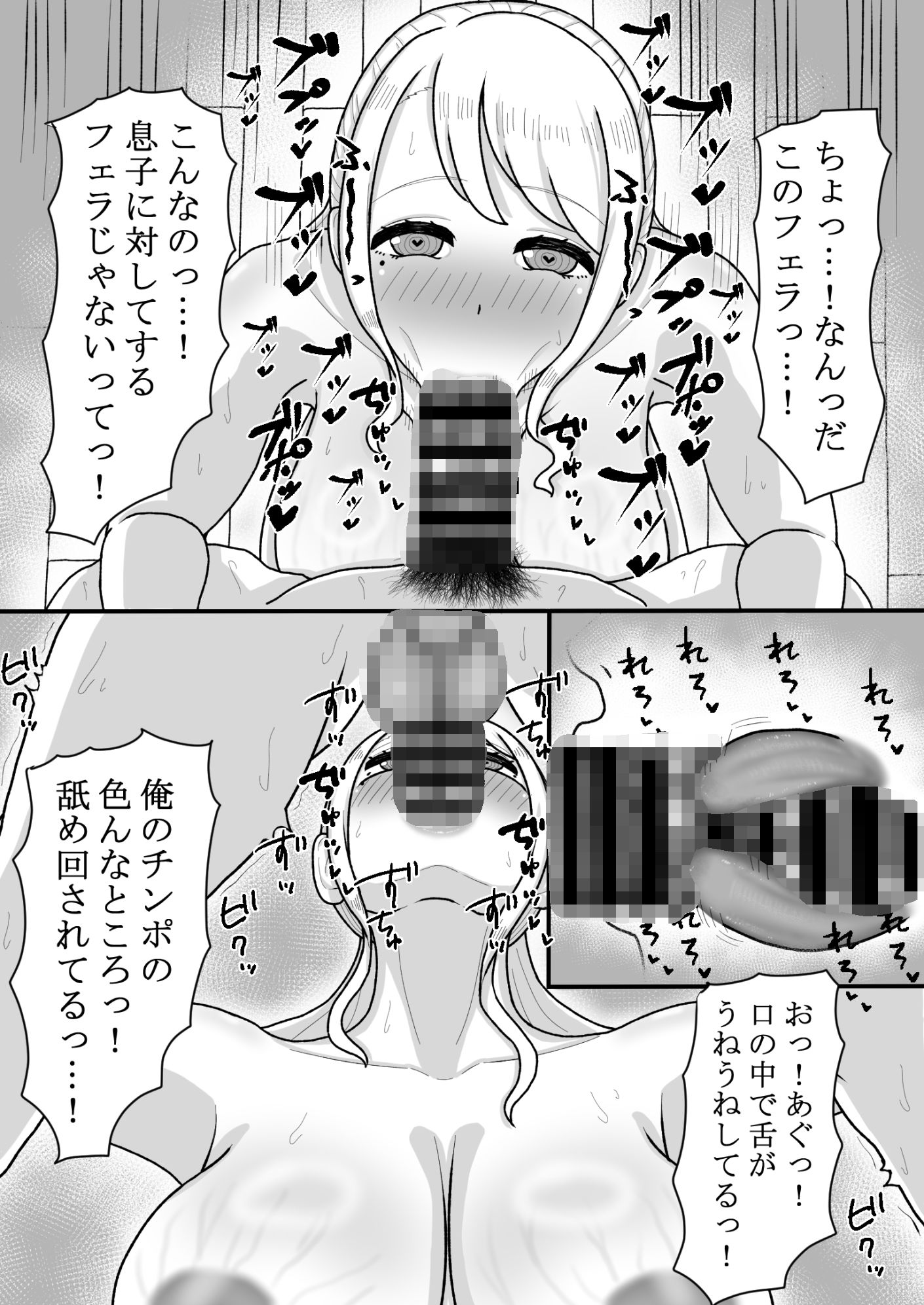 催〇をかけたのは俺なのに…〜ママにアプリで催〇かけたら逆に搾りつくされた件について〜