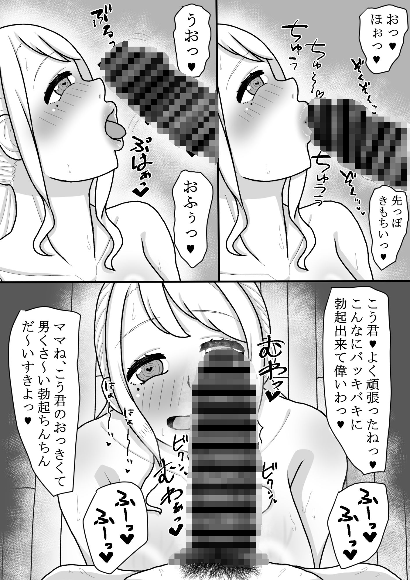催〇をかけたのは俺なのに…〜ママにアプリで催〇かけたら逆に搾りつくされた件について〜