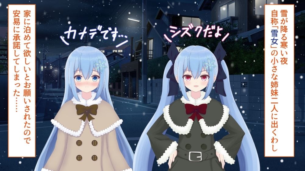 リトルスノーフォール