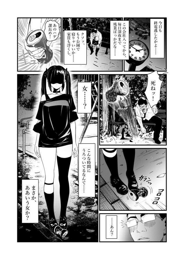 終電逃して変態女と朝まで