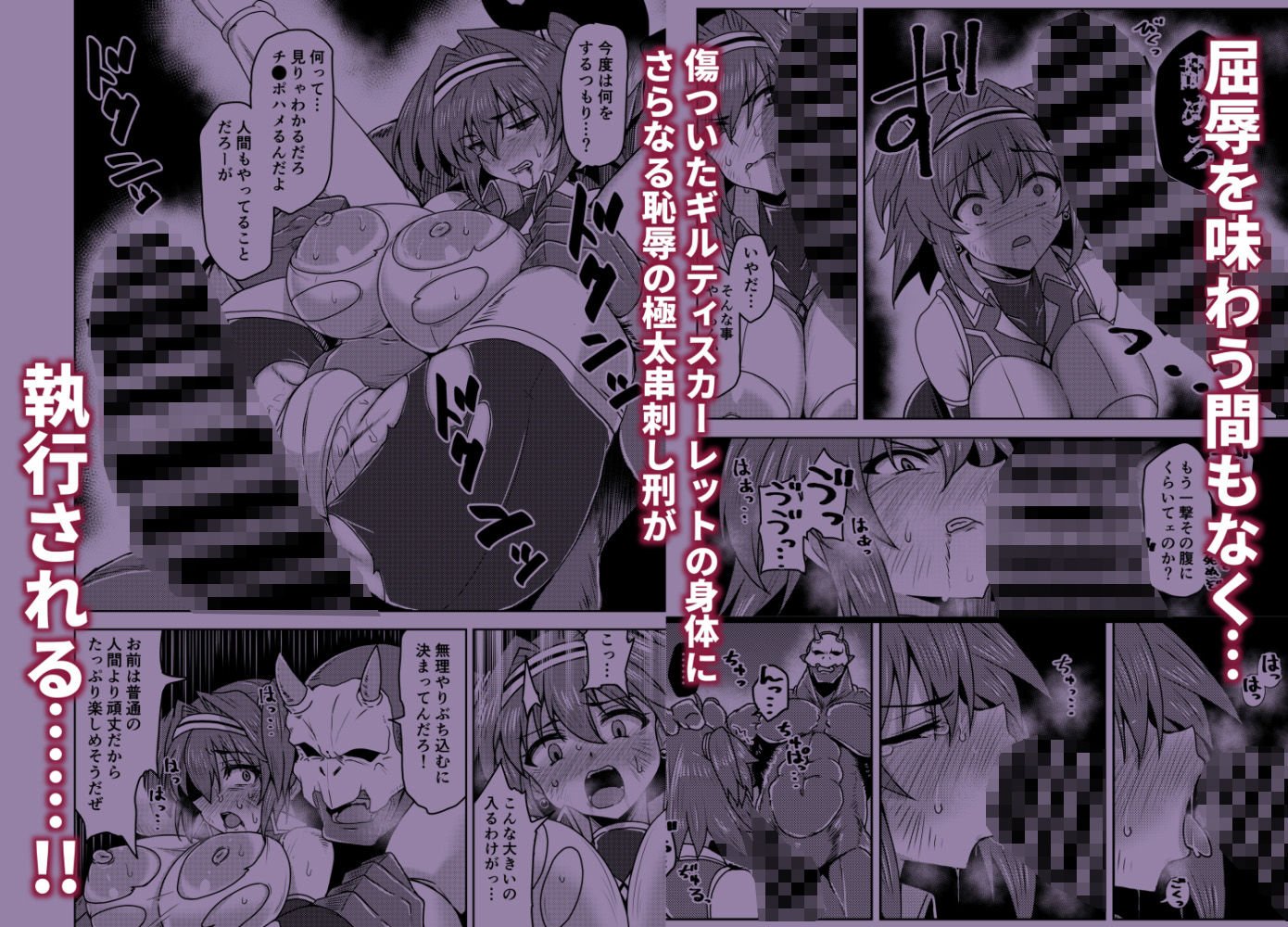 戦姫制裁ギルティスカーレット