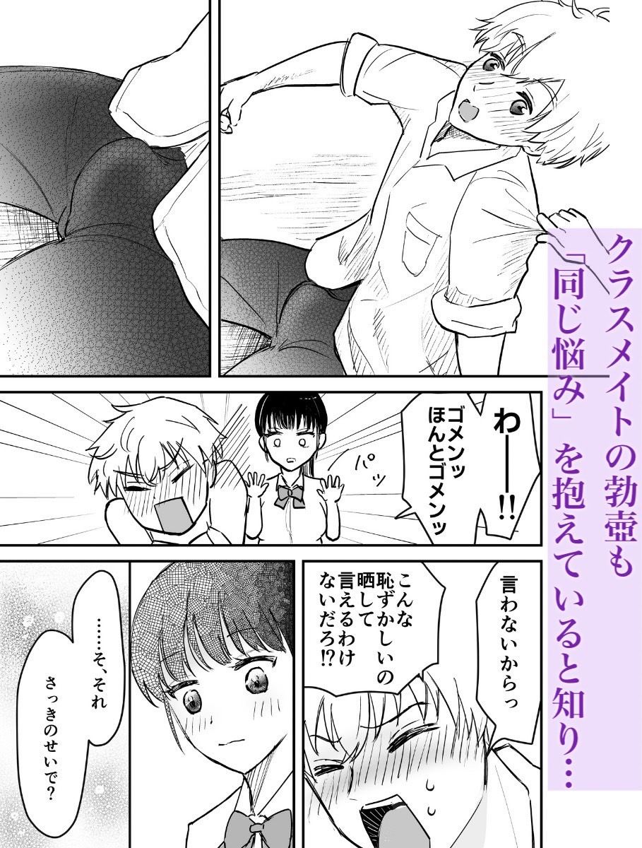 やめられないふたり〜ひとり遊びに堕ちた委員長とワンコ男子の放課後〜