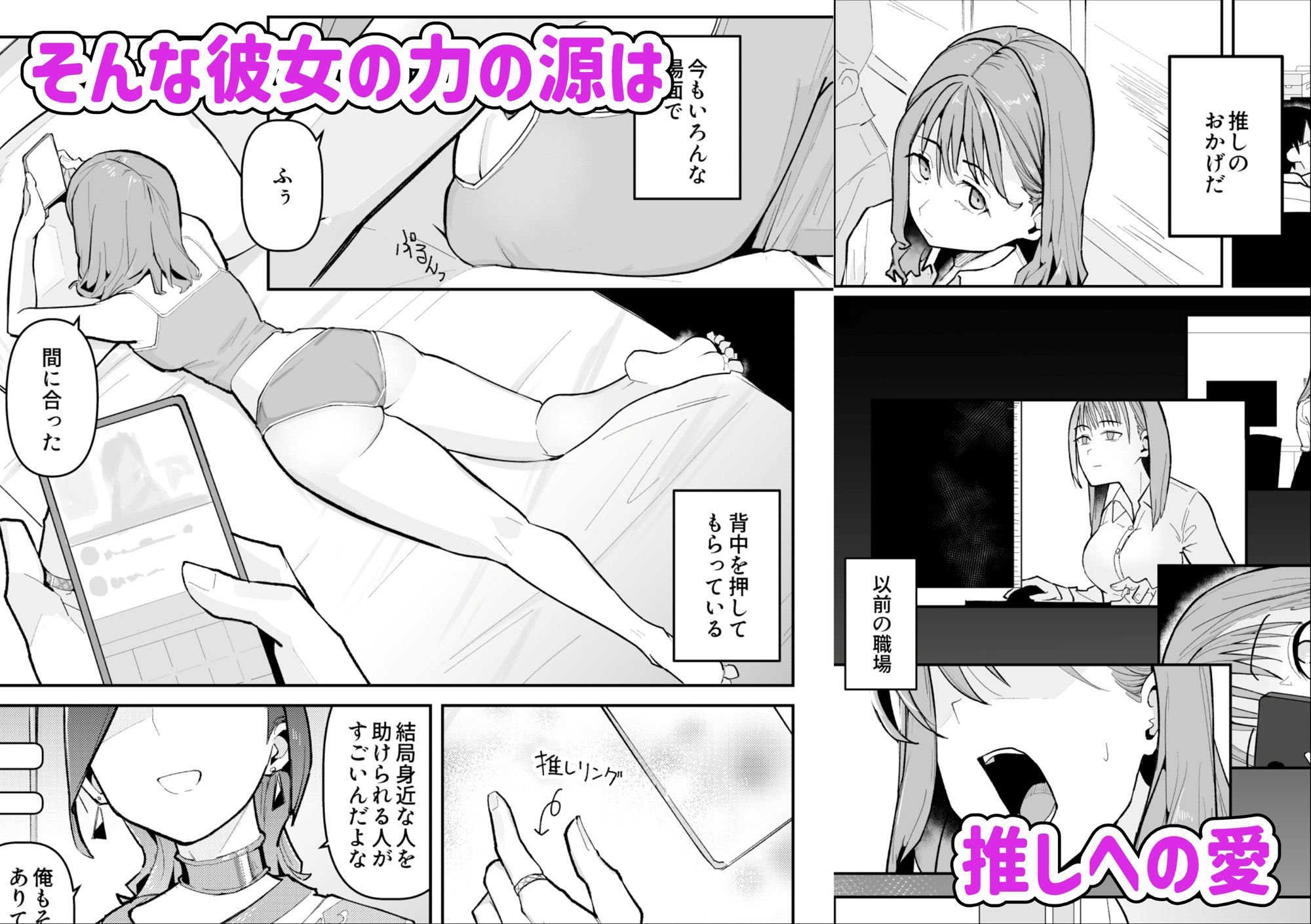 推しにもらった勇気も役員の熟練チ○コには無力でした