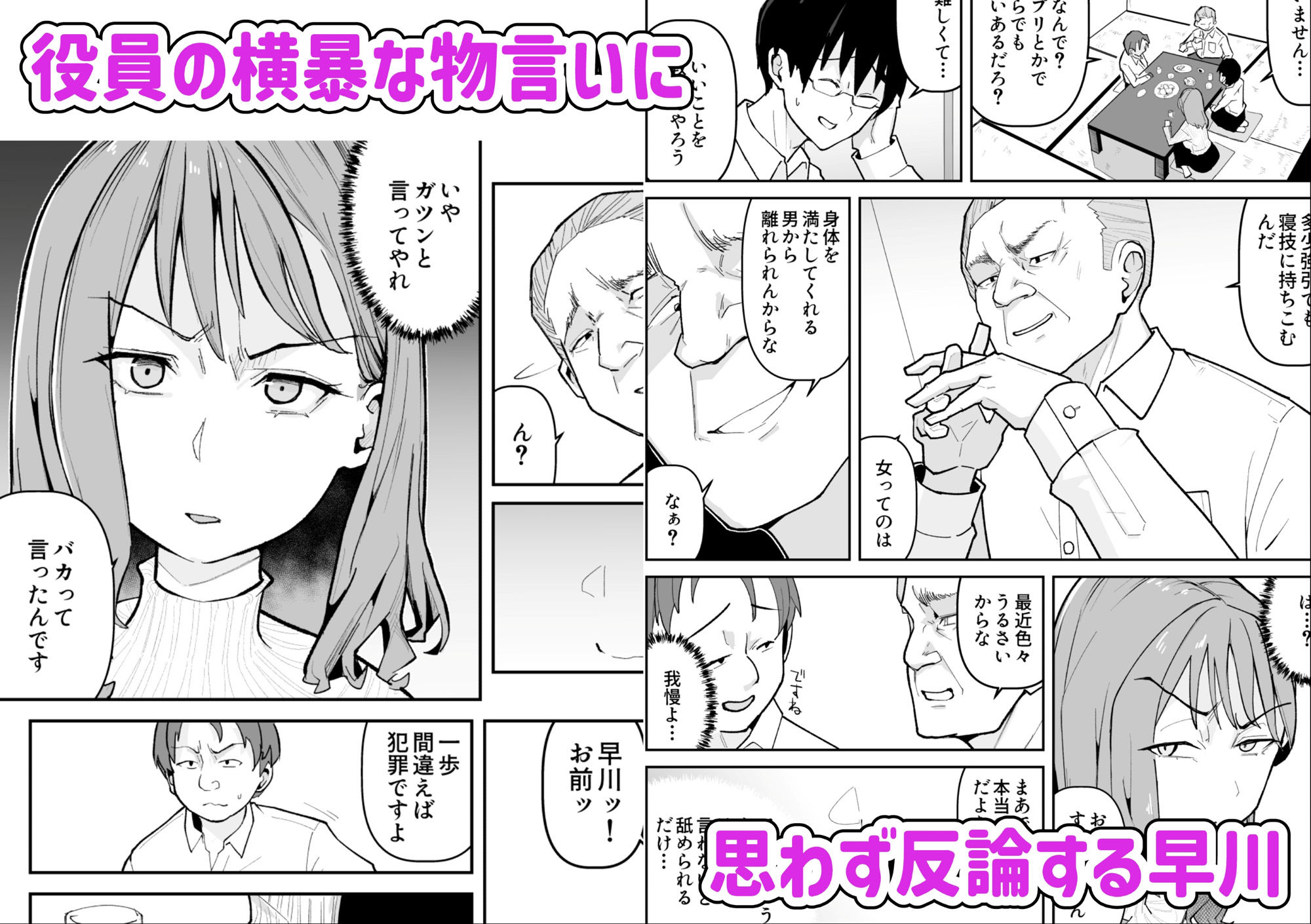 推しにもらった勇気も役員の熟練チ○コには無力でした